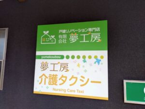 介護事業を開始しました。
